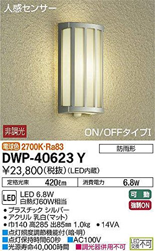 大光電機 人感センサー付アウトドアライト(LED内蔵) LED 6.8W 電球色 2700K（中古品）