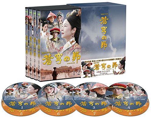 蒼穹の昴 DVD BOX(8枚組)(中古品)の通販は