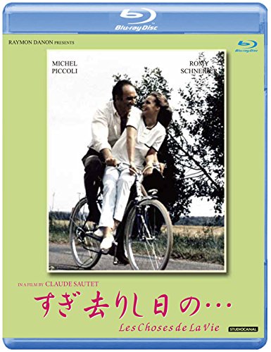 すぎ去りし日の…【ブルーレイ版】 [Blu-ray](中古品)