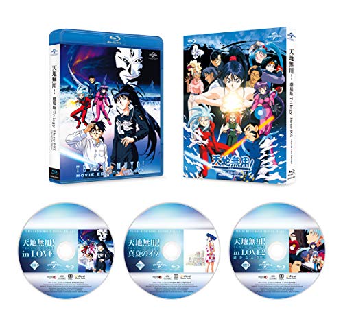 天地無用!劇場版 Trilogy Blu-ray BOX (スペシャルプライス版)(中古品)