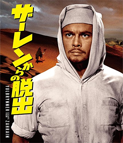 ザーレンからの脱出 [Blu-ray](中古品)