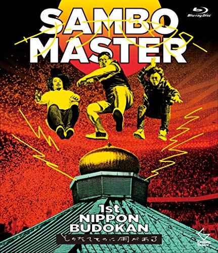 1st日本武道館 ~そのたてものに用がある~(Blu-ray)(中古品)