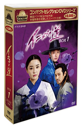 コンパクトセレクション イニョプの道 DVD-BOX1(中古品)
