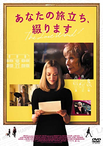 あなたの旅立ち、綴ります[DVD](中古品)