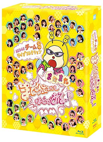 【Blu-ray】 AKB48 チーム8 ライブコレクション 〜またまたまとめ出しにも (中古品)