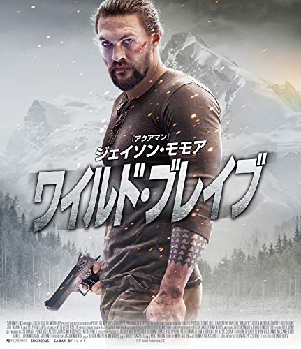ワイルド・ブレイブ [Blu-ray](中古品)