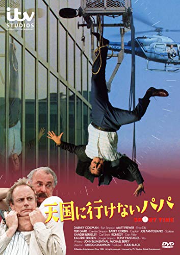 天国に行けないパパ（スペシャル・プライス） [DVD](中古品)