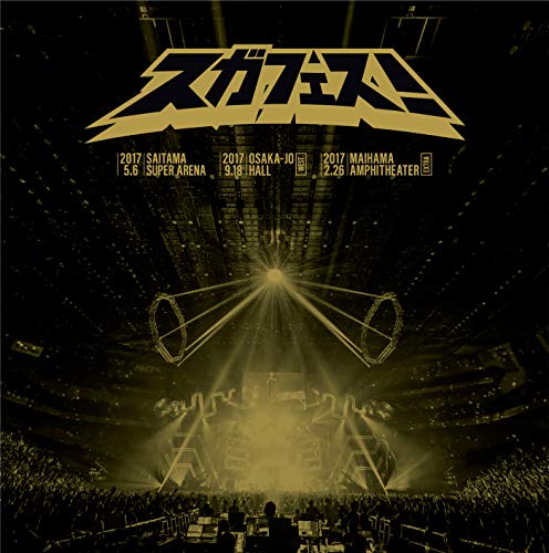 スガフェス! ~20年に一度のミラクルフェス~(20th ANNIVERSARY LIMITED EDIT(中古品)