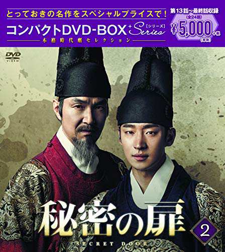 秘密の扉 コンパクトDVD-BOX2（本格時代劇セレクション）（中古品）の通販は 8,354円