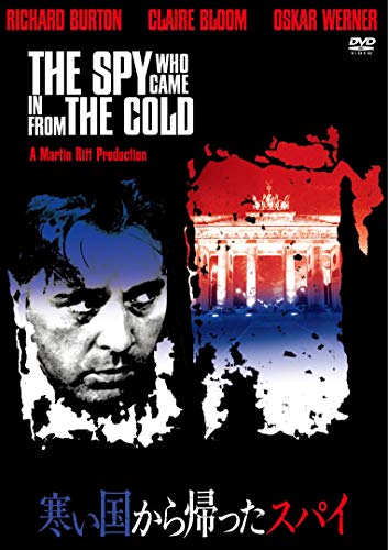 寒い国から帰ったスパイ [DVD](中古品)の通販は