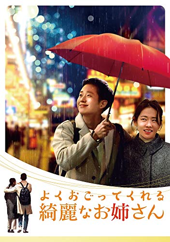 よくおごってくれる綺麗なお姉さん（韓国放送版） DVD-BOX1（中古品）