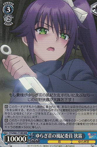 ヴァイスシュヴァルツ YYS/W61-T19R ゆらぎ荘の風紀委員 狭霧 (RRR