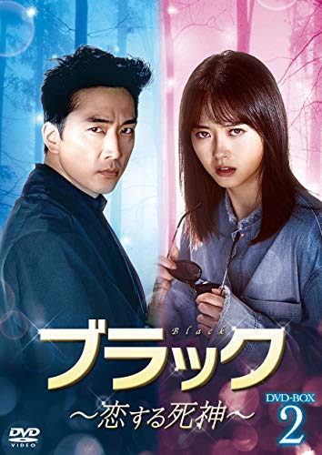 ブラック〜恋する死神〜 DVD-SET2（中古品）