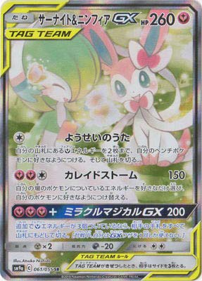 ポケモンカードゲーム/PK-SM9a-061 サーナイト&ニンフィアGX SR