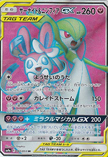 ポケモンカードゲーム SM9a 060/055 ニンフィア＆サーナイトGX 妖 (SR