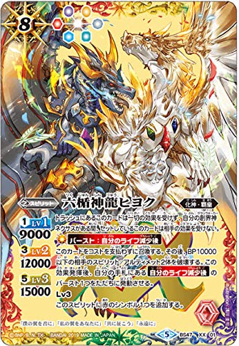 バトルスピリッツ BS47-XX01 六楯神龍ヒヨク (XXレア ダブルエックスレア) 6,476円