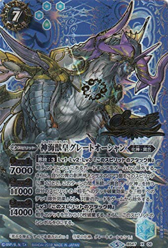 バトルスピリッツ BS47-X06 神海獣皇グレートオーシャン (Xレア エックスレの通販は