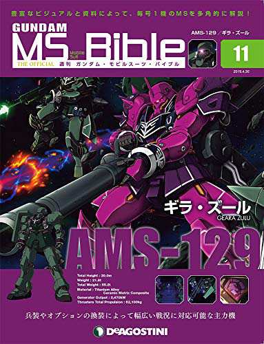 ガンダムモビルスーツバイブル 11号 分冊百科 ガンダム モビルスーツ 中古品 の通販はau Pay マーケット Goodlifestore