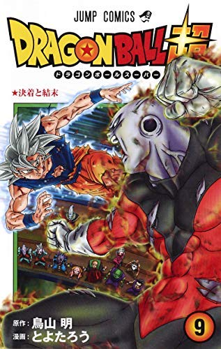 ドラゴンボール超 コミック 1-9巻セット(中古品)