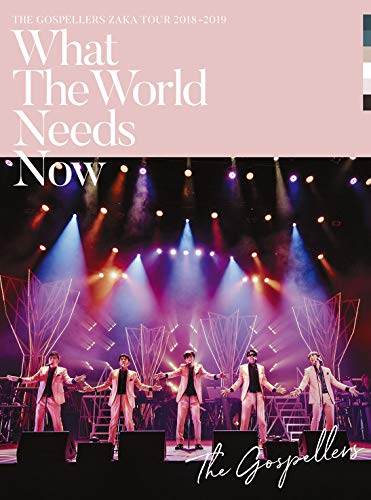 ゴスペラーズ坂ツアー2018?2019 “What The World Needs Now(通常盤)(特典 (中古品)