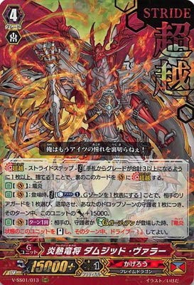 カードファイト!! ヴァンガード/V-SS01/013　炎熱竜将 ダムジッド・ヴァラ 6,130円