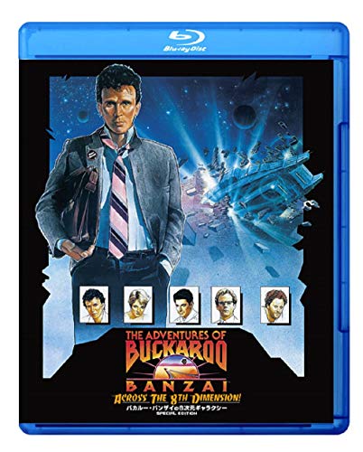 バカルー・バンザイの8次元ギャラクシー （HDニューマスター・スペシャルエ (中古品)