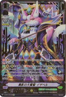 カードファイト!! ヴァンガード V-EB10／SV02　黒影の大賢聖 イザベル　SVRの通販はその他トレーディングカード