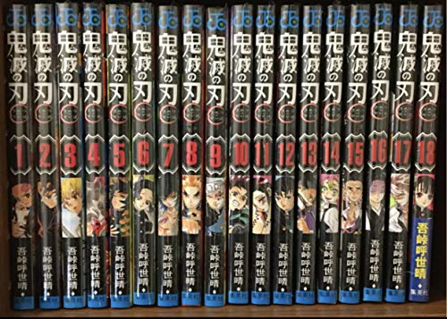 鬼滅の刃 コミック 1-18巻セット（中古品）
