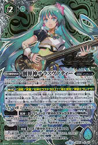 【SECRET】バトルスピリッツ BS51-X10 創界神サラスヴァティー (Xレア) 超 の通販は