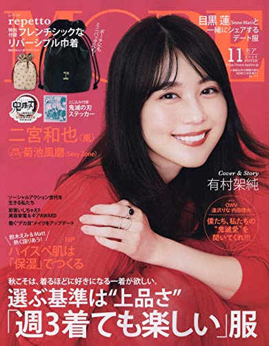 MORE(モア) 2020年 11 月号 [雑誌]（中古品）