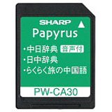 シャープ 中国語音声対応コンテンツカード PW-CA30(未使用品)
