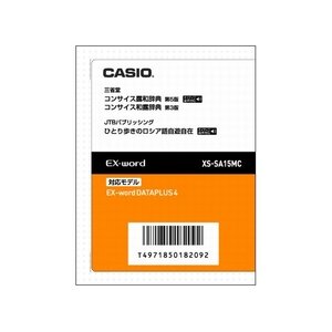 CASIO エクスワード データプラス専用追加コンテンツマイクロSD XS-SA15MC (未使用品)
