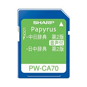 シャープ 電子辞書用コンテンツカード PW-CA70 音声対応中国語カード(未使用品)の通販は