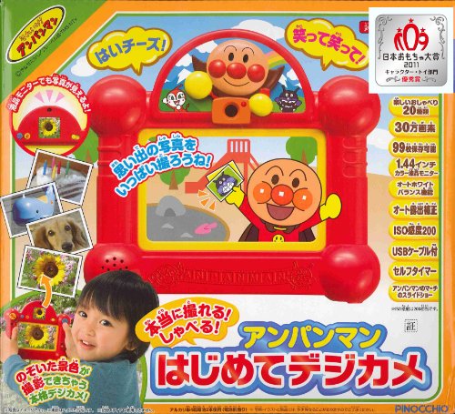 アンパンマン 本当に撮れる!しゃべる!アンパンマン はじめてデジカメ(未使用品)
