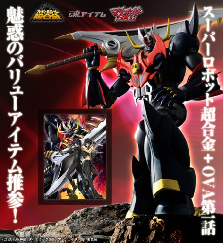 スーパーロボット超合金　マジンカイザーSKL　スターターパック(未使用品)