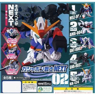 ガシャポン 機動戦士ガンダム ガシャポン戦士NEXT02 全5種セット(未使用品)