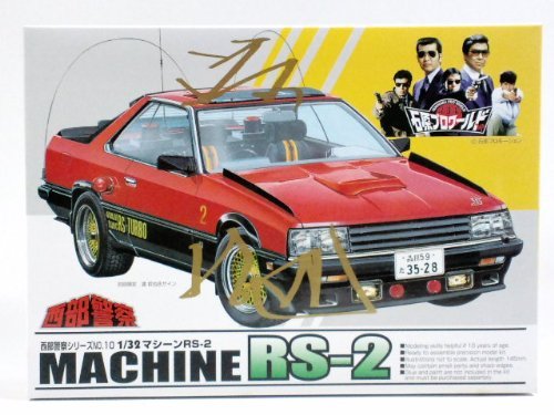 アオシマ 1/32 西部警察 マシンRS-2 23600(未使用品) 5,599円