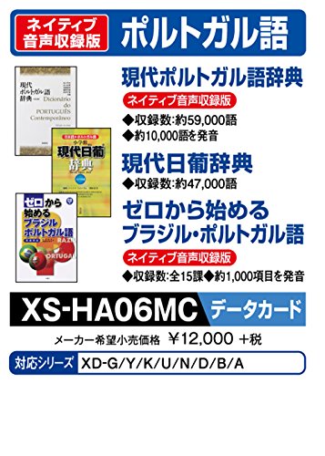 カシオ 電子辞書 追加コンテンツ microSDカード版 現代ポルトガル語辞典 現(未使用品)