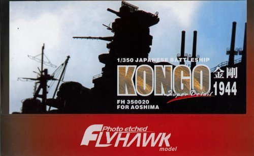 1/350 戦艦金剛 1944 スーパーディティールセット（アオシマ用）(未使用品)