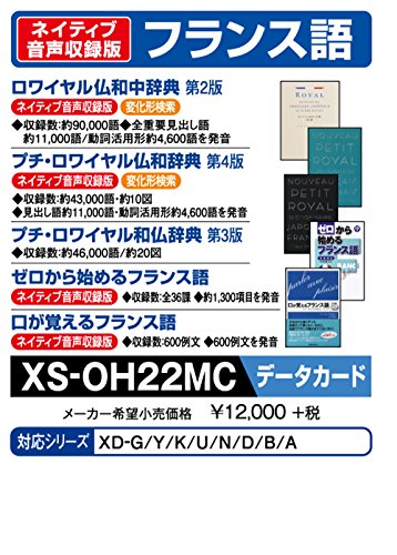 カシオ 電子辞書 追加コンテンツ microSDカード版 ロワイヤル仏和中辞典 第(未使用品)