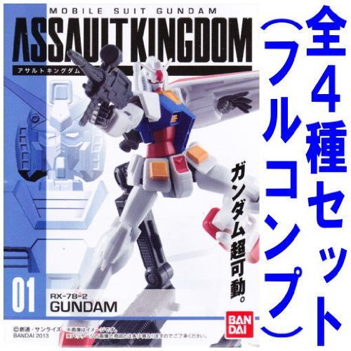 機動戦士ガンダム ASSAULT KINGDOM 【全4種セット(フルコンプ)】(未使用品)の通販は 12,600円