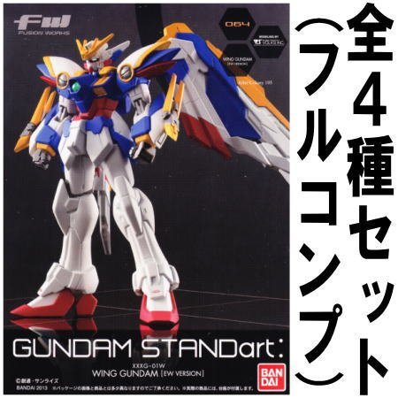 FW GUNDAM STANDart：17(ガンダム スタンダート17) 【全4種セット(フルコン(未使用品) 5,964円