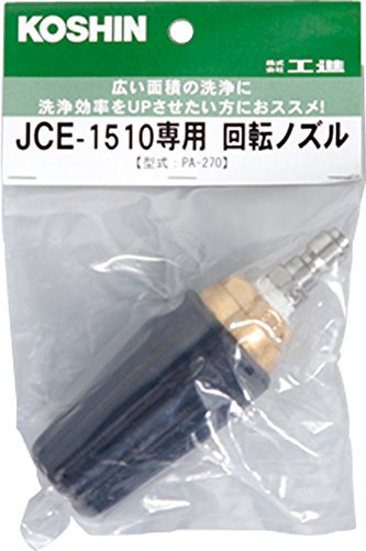 工進 回転ノズル(1510k専用) PA-270(未使用品)