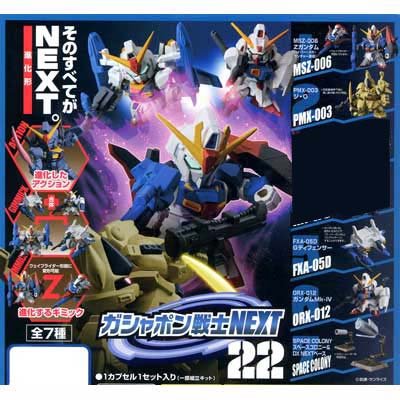 ガシャポン 機動戦士ガンダム ガシャポン戦士NEXT22 5種アソート(未使用品)