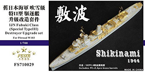 1/700 日本海軍駆逐艦 敷波 アップグレードセット(未使用品)