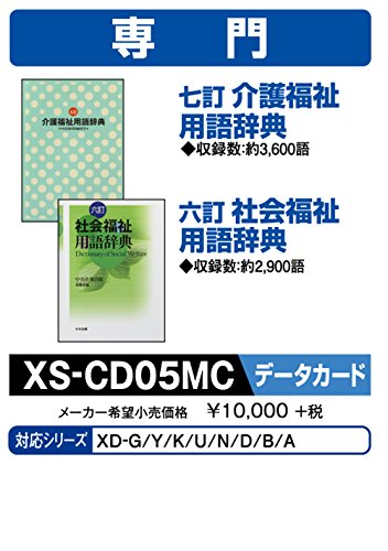 カシオ 電子辞書 追加コンテンツ microSDカード版 七訂 介護福祉用語辞典 (未使用品)
