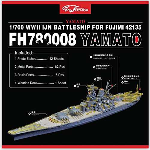 1/700 日本海軍戦艦大和 ディティールセット（フジミ用）(未使用品)の