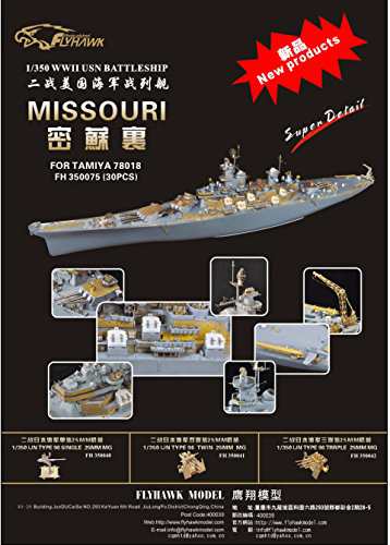 1/350 アメリカ海軍 戦艦 BB-63 ミズーリ 用ディティールセットfor タミヤ(未使用品)の通販は 18,891円