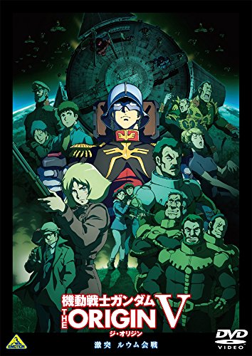 機動戦士ガンダム THE ORIGIN V 激突 ルウム会戦 (メーカー特典なし) [DVD](未使用品)の通販は