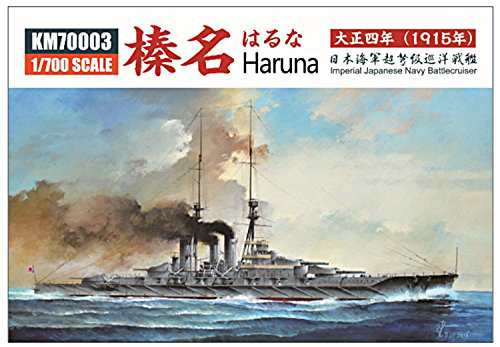 Amazon | カジカ 1/700 日本海軍 超弩級巡洋戦艦 比叡 1915年